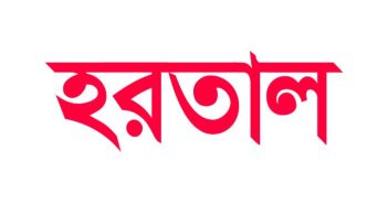 ভৈরব হরতাল বিএনপি