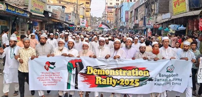 গাজায় গণহত্যার প্রতিবাদে কিশোরগঞ্জে জামায়াতের বিক্ষোভ