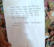 সন্তান চেয়ে চিঠি