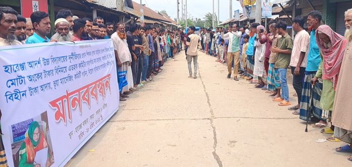 হারেঞ্জা আদর্শ উচ্চ বিদ্যালয়ের প্রধান শিক্ষকের দুর্নীতির বিরুদ্ধে মানববন্ধন