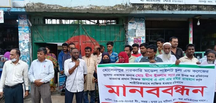 হোসেনপুরে প্রধান শিক্ষক কর্তৃক একই স্কুলের প্রভাষক লাঞ্ছিতের অভিযোগ