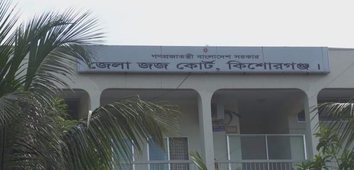 করিমগঞ্জে মেয়েকে হত্যা করে প্রতিপক্ষকে ফাঁসানোর চেষ্টা: বাবাসহ তিনজনের মৃত্যুদণ্ড