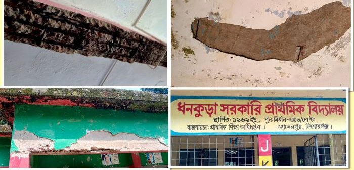 ধনকুড়া সরকারি প্রাথমিক বিদ্যালয়, ঝুঁকিপূর্ণ ভবনেই চলছে পাঠদান