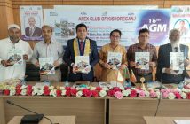 এপেক্স ক্লাবের বার্ষিক সভা