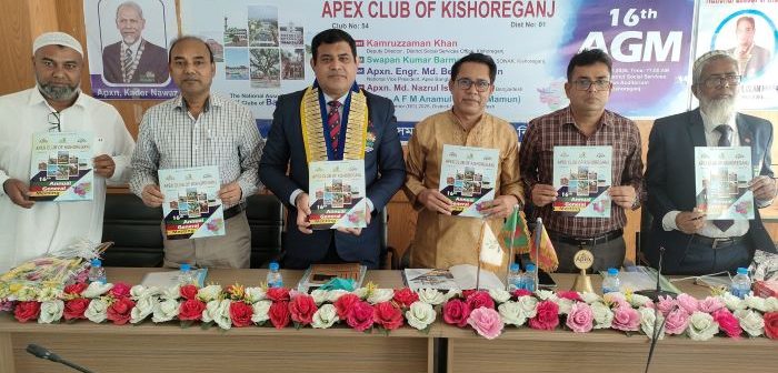 এপেক্স ক্লাব অব কিশোরগঞ্জের ১৬তম এজিএম সম্পন্ন
